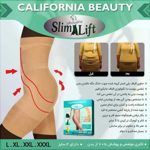 SlimNLiftBodyShaper700main1343 - راهنمای خرید و معرفی گن های لاغری زنانه