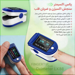 FingertipPulseOximeterLK88700main1428 300x300 - پالس اکسیمتر سنجش اکسیژن و ضربان قلب LK88