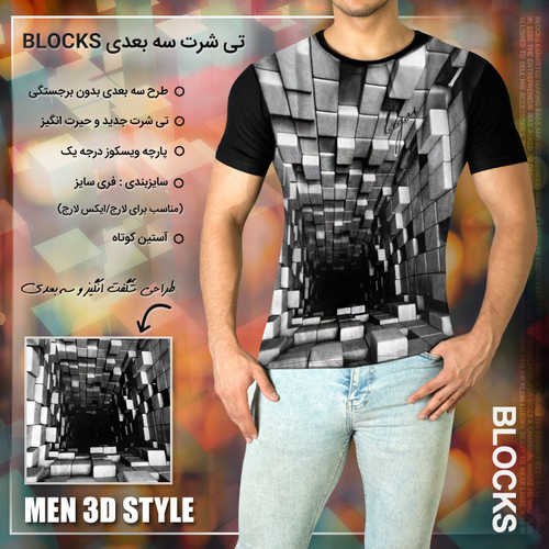 تی شرت سه بعدی blocks