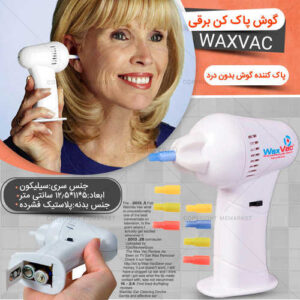 buy Wax Vac ear cleaner 9 300x300 - گوش پاک کن برقی wax vac