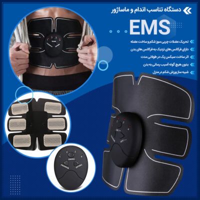 دستگاه تناسب اندام و ماساژور EMS 