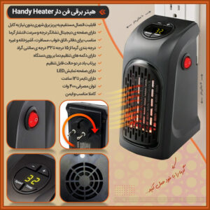 هیتر برقی فن دار Handy Heater 