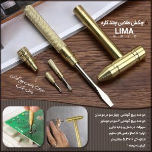 چکش طلایی چند کاره LIMA 